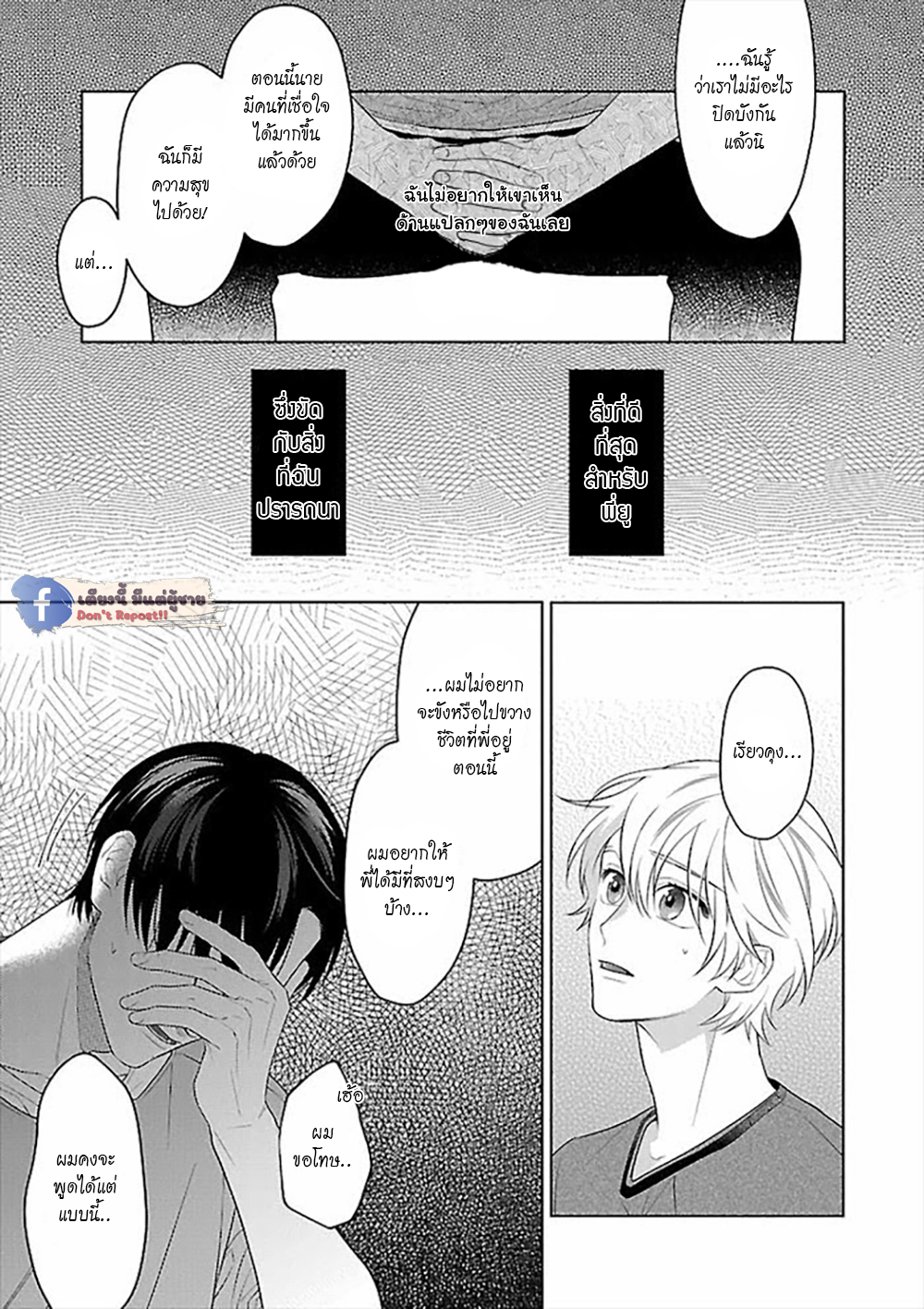 รักนี้ต้องประชด-5-CHILDHOOD-FRIEND-IRONY-CH.5-13