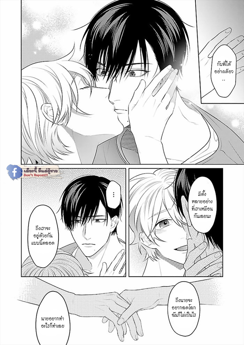 รักนี้ต้องประชด-5-CHILDHOOD-FRIEND-IRONY-CH.5-14
