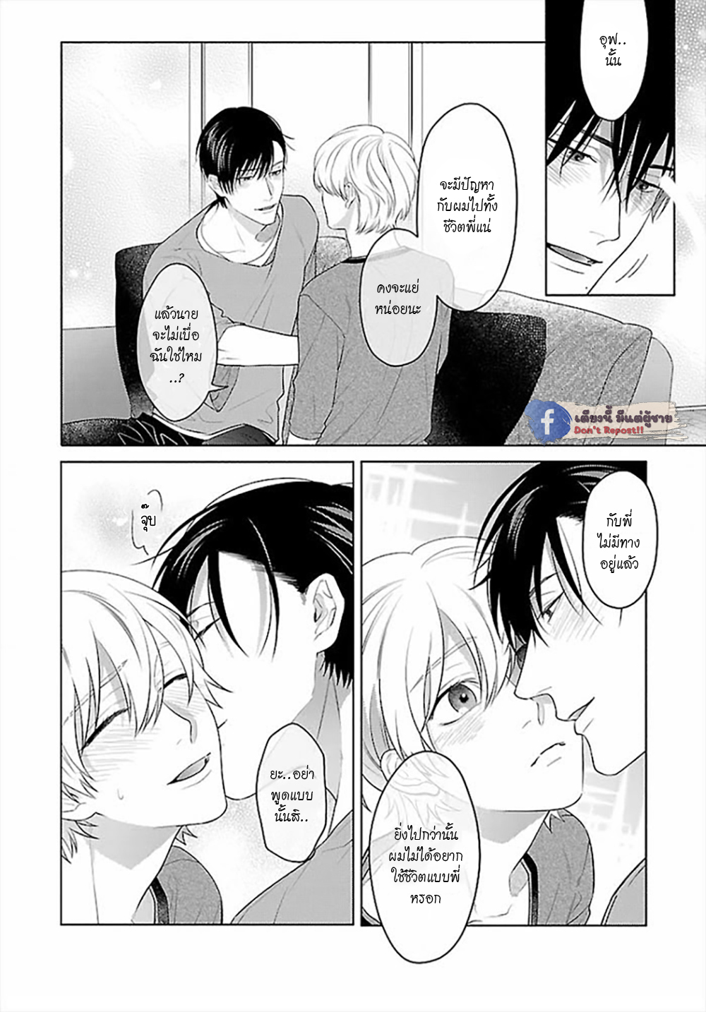 รักนี้ต้องประชด-5-CHILDHOOD-FRIEND-IRONY-CH.5-16