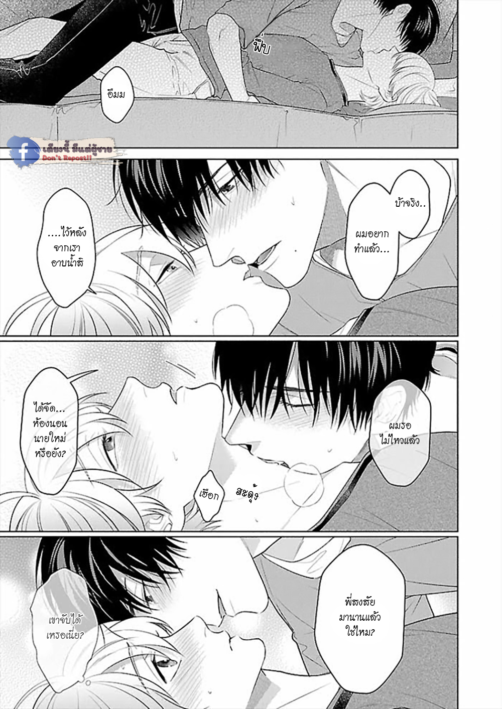 รักนี้ต้องประชด-5-CHILDHOOD-FRIEND-IRONY-CH.5-17