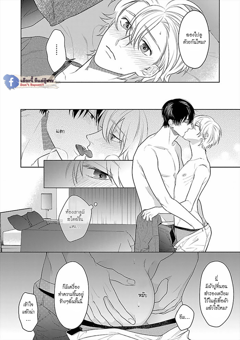 รักนี้ต้องประชด-5-CHILDHOOD-FRIEND-IRONY-CH.5-18
