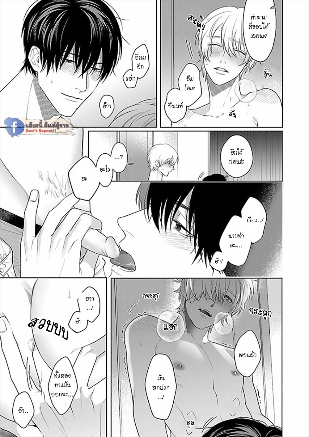 รักนี้ต้องประชด-5-CHILDHOOD-FRIEND-IRONY-CH.5-19