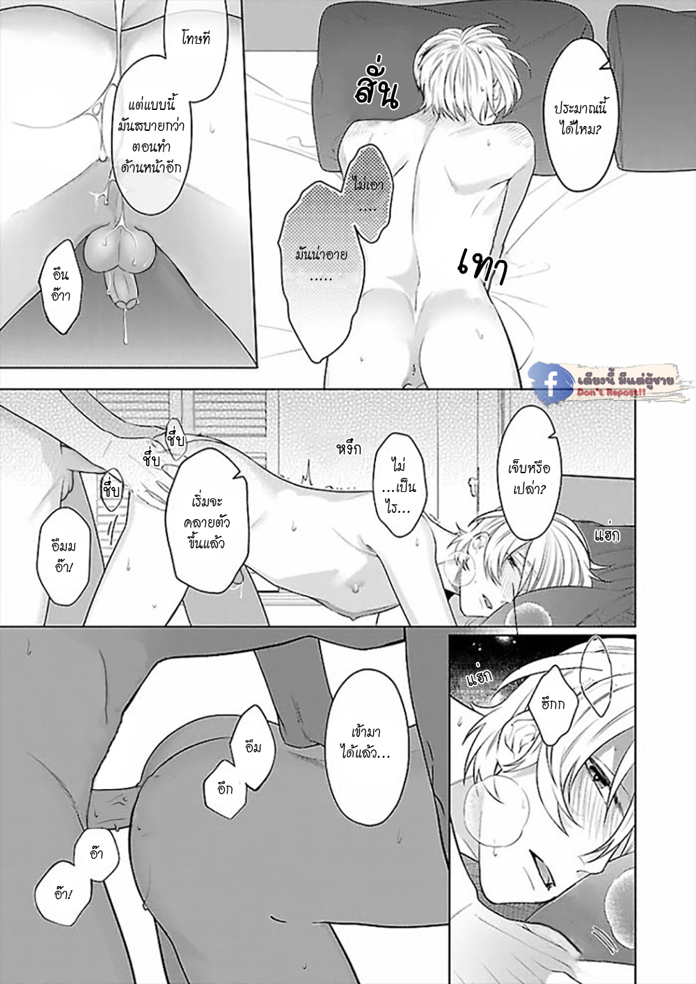 รักนี้ต้องประชด-5-CHILDHOOD-FRIEND-IRONY-CH.5-21