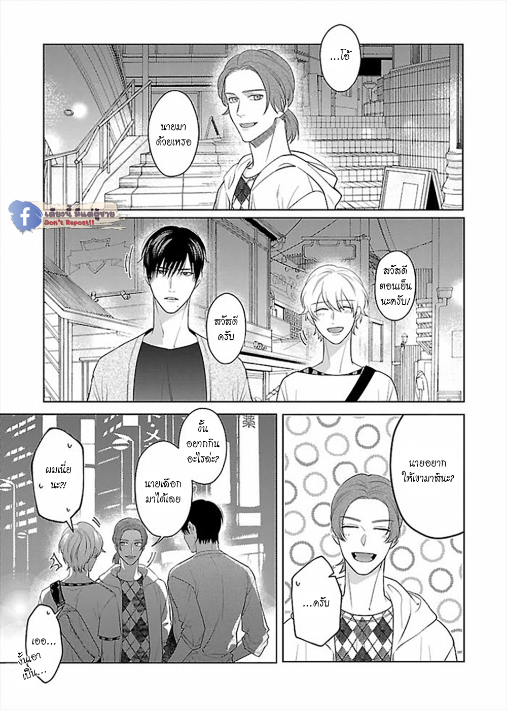 รักนี้ต้องประชด-5-CHILDHOOD-FRIEND-IRONY-CH.5-25