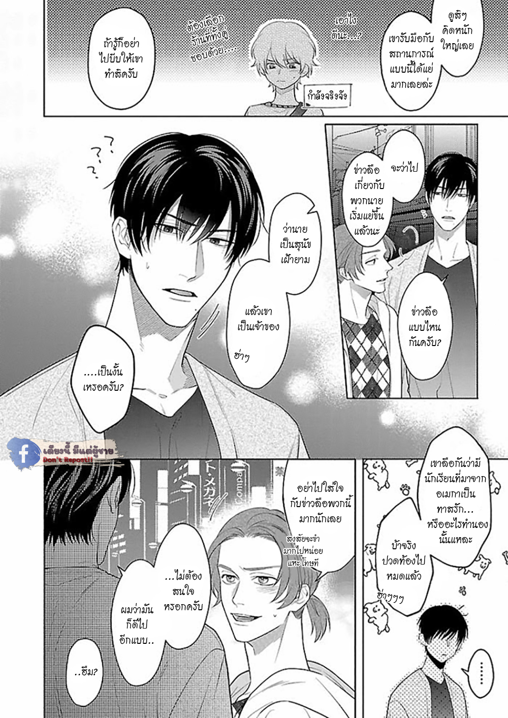 รักนี้ต้องประชด-5-CHILDHOOD-FRIEND-IRONY-CH.5-26