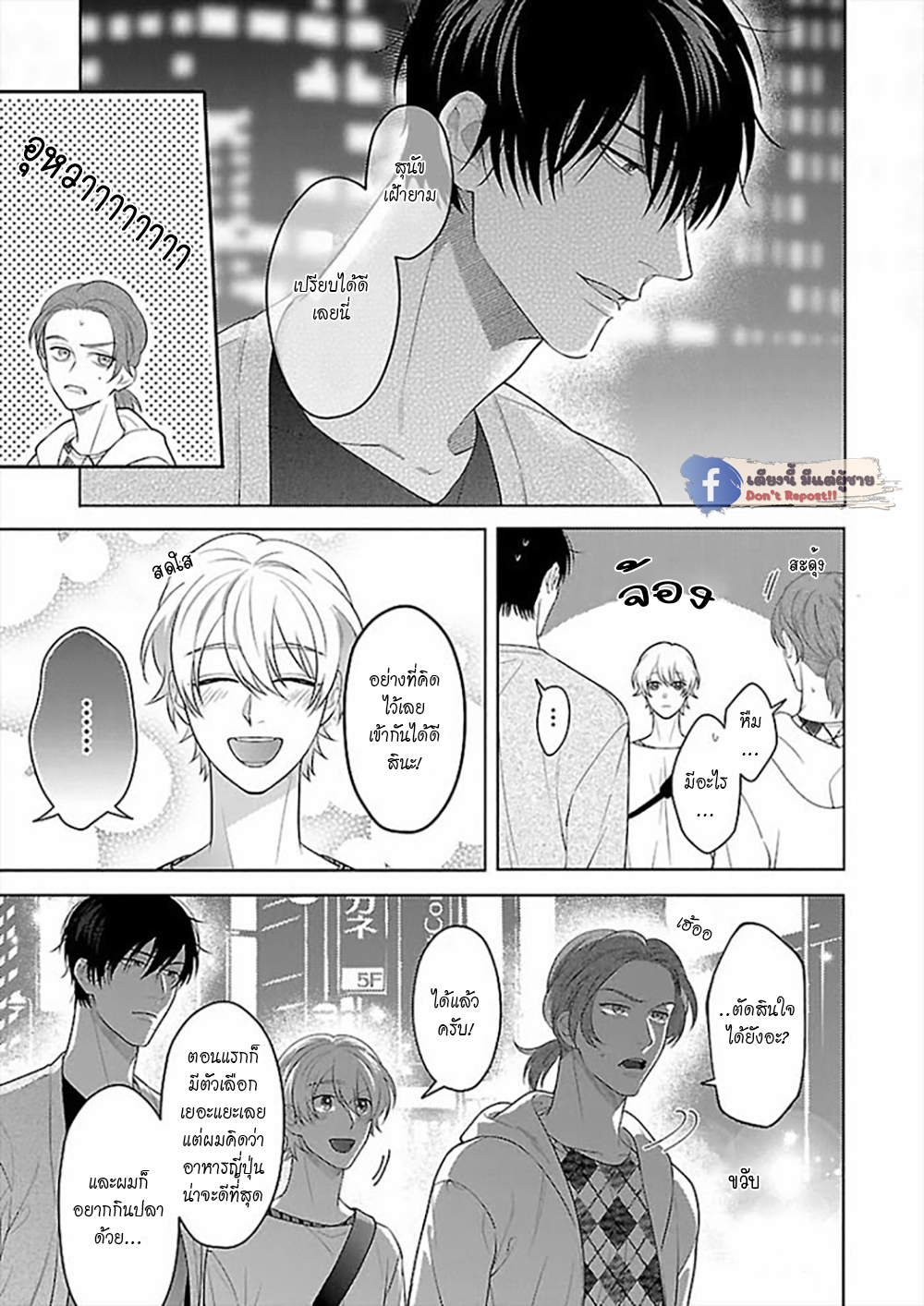 รักนี้ต้องประชด-5-CHILDHOOD-FRIEND-IRONY-CH.5-27