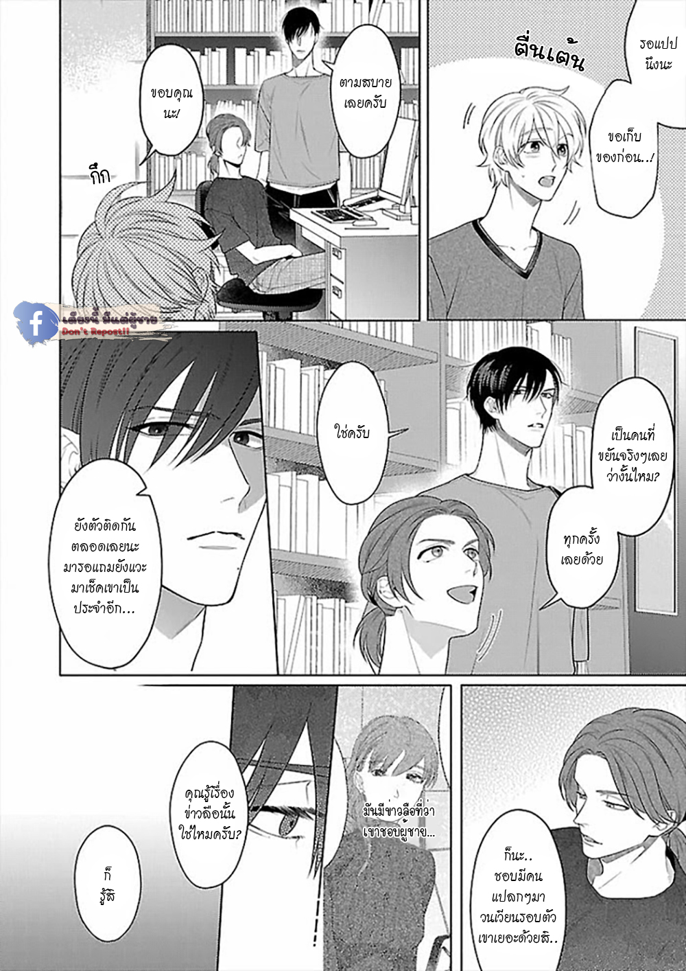 รักนี้ต้องประชด-5-CHILDHOOD-FRIEND-IRONY-CH.5-4