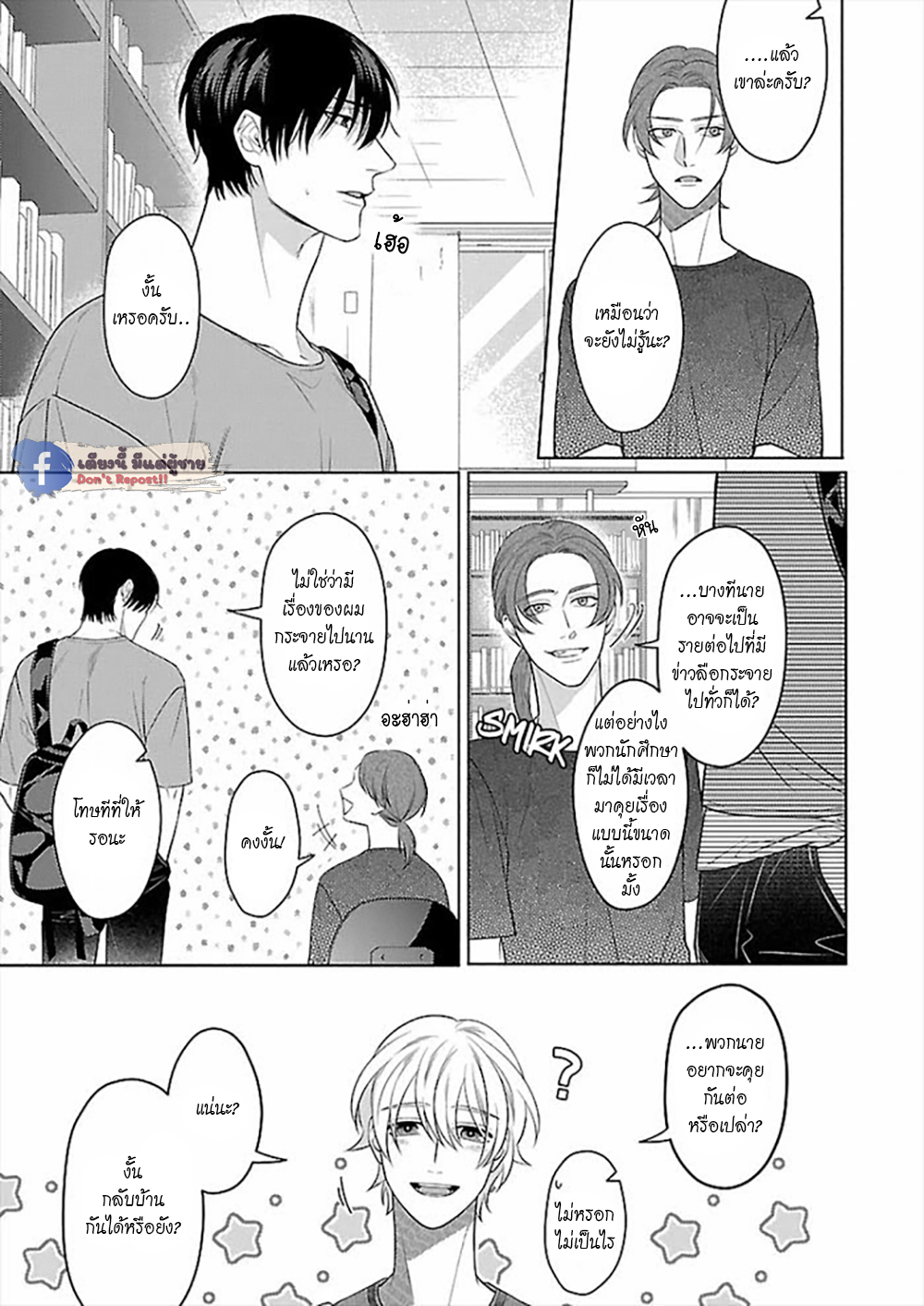 รักนี้ต้องประชด-5-CHILDHOOD-FRIEND-IRONY-CH.5-5