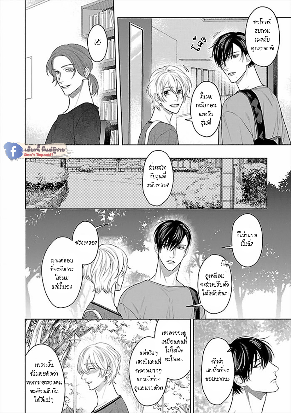 รักนี้ต้องประชด-5-CHILDHOOD-FRIEND-IRONY-CH.5-6