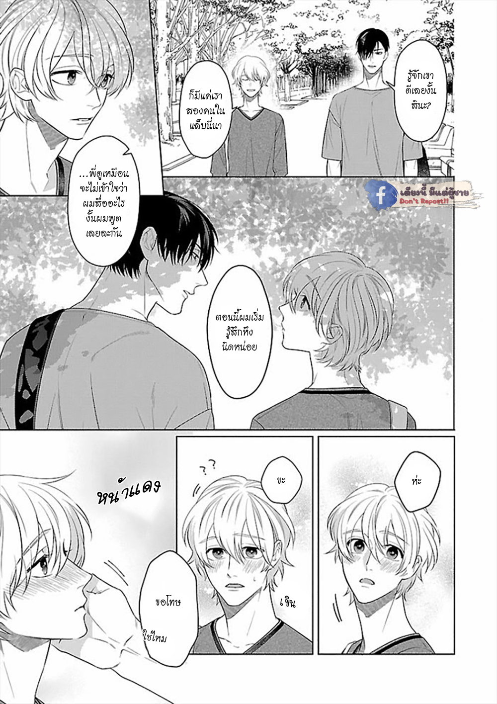 รักนี้ต้องประชด-5-CHILDHOOD-FRIEND-IRONY-CH.5-7