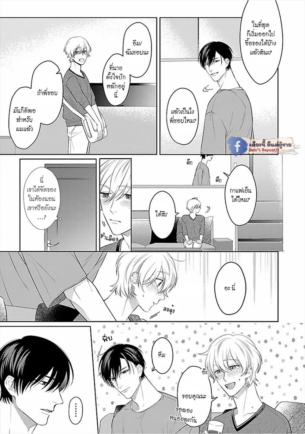 รักนี้ต้องประชด-5-CHILDHOOD-FRIEND-IRONY-CH.5-9