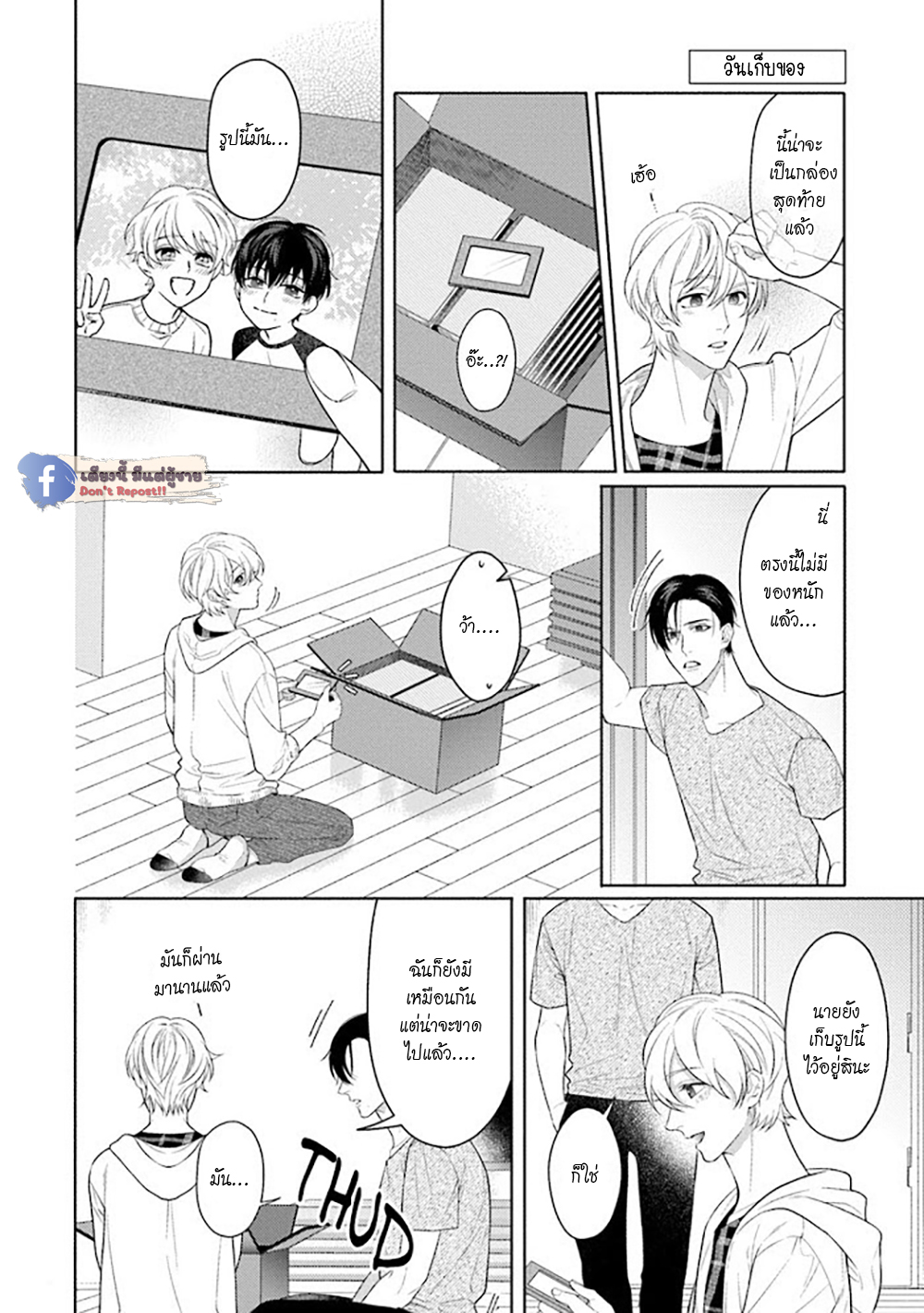 รักนี้ต้องประชด-6-จบ-CHILDHOOD-FRIEND-IRONY-CH.6-2