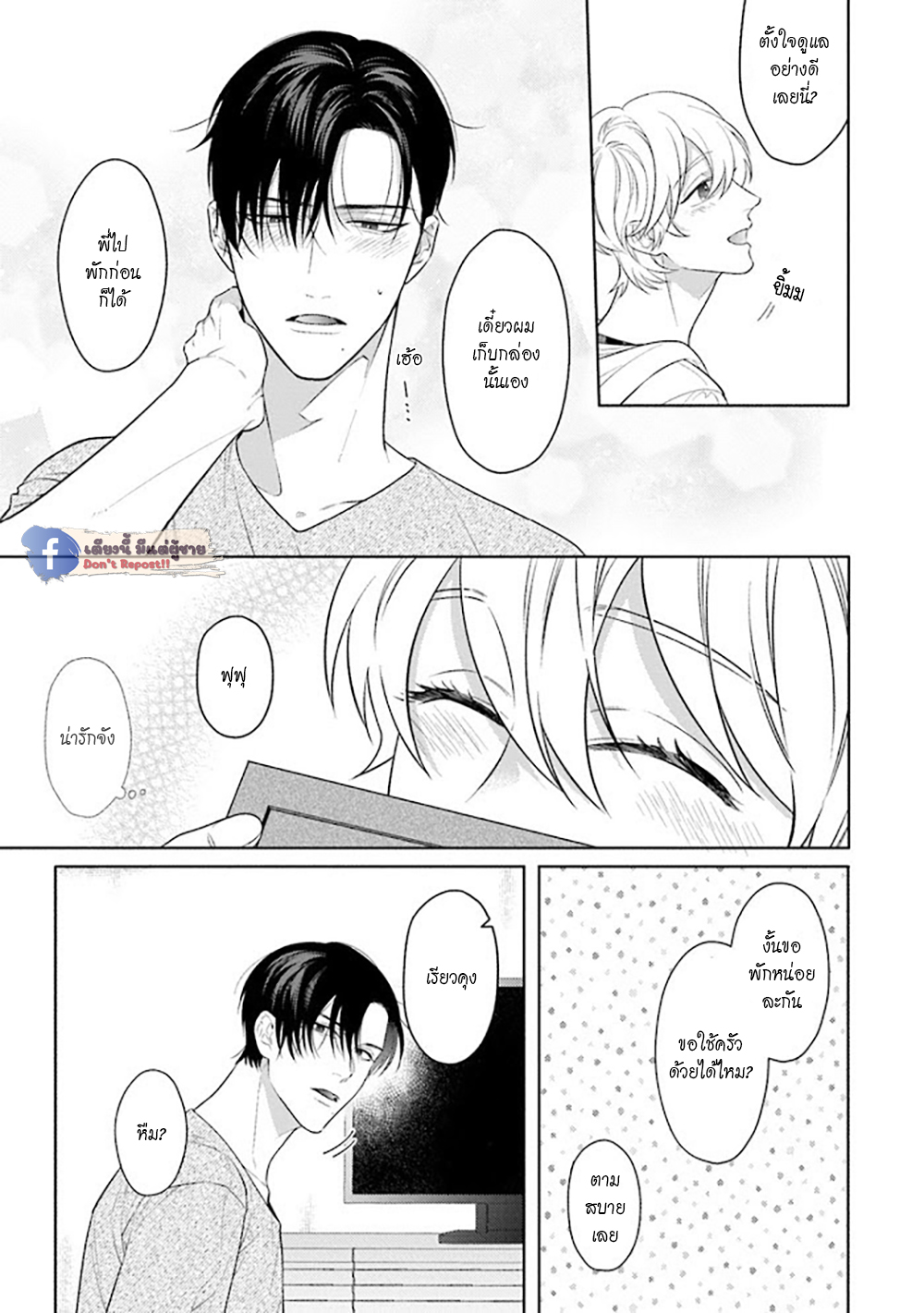 รักนี้ต้องประชด-6-จบ-CHILDHOOD-FRIEND-IRONY-CH.6-3