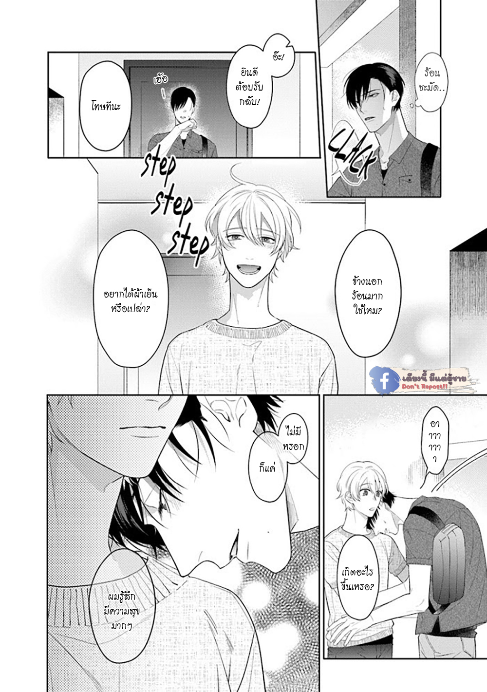 รักนี้ต้องประชด-6-จบ-CHILDHOOD-FRIEND-IRONY-CH.6-6