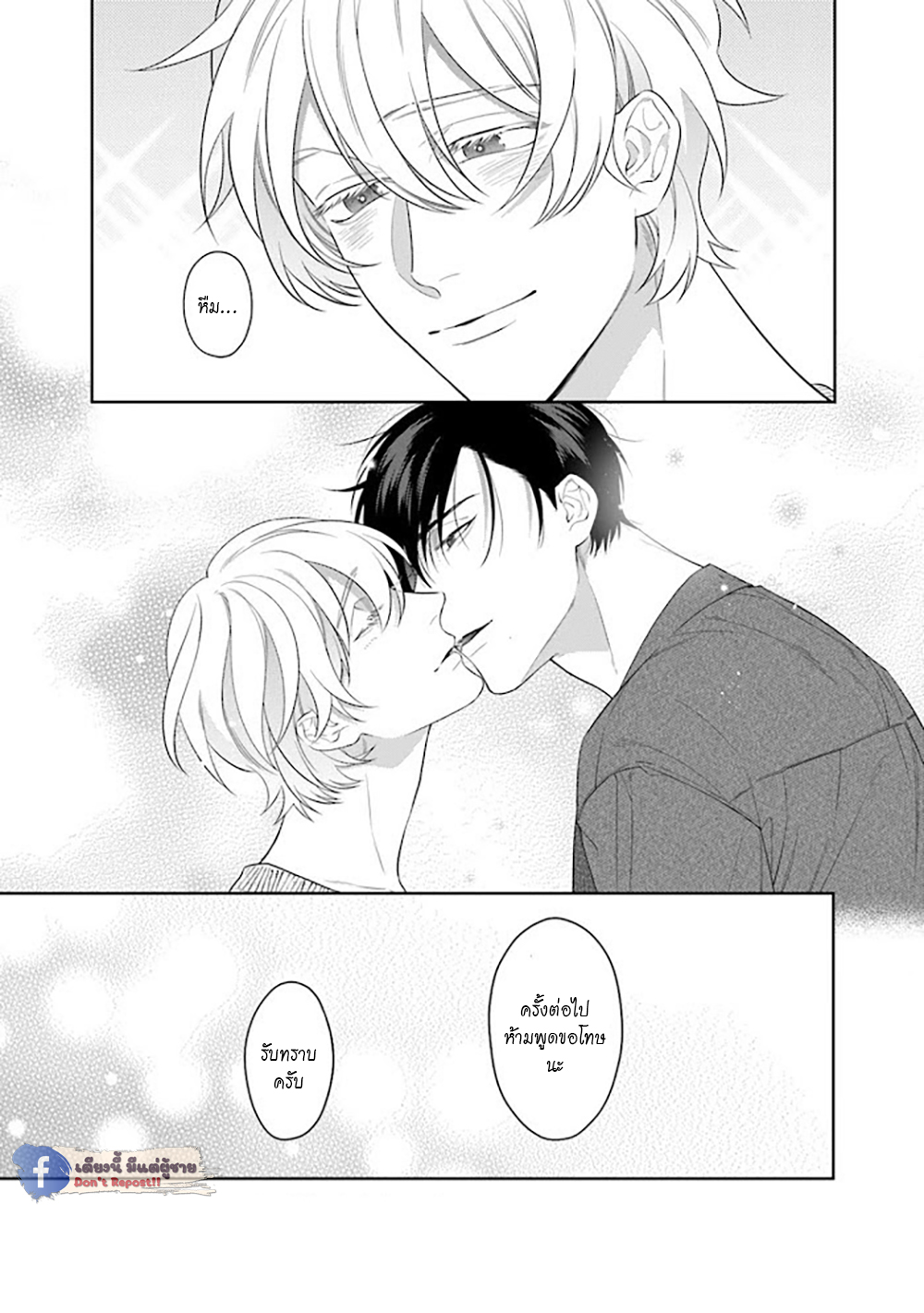 รักนี้ต้องประชด-6-จบ-CHILDHOOD-FRIEND-IRONY-CH.6-7