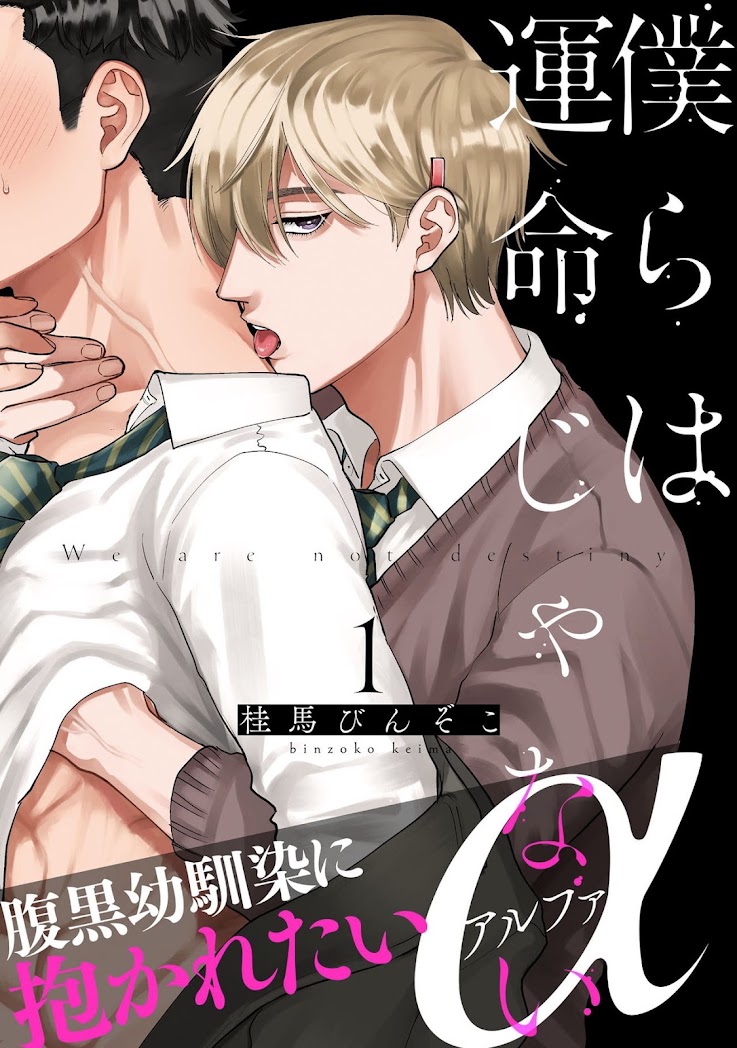รักษาสัญญา-ในเวลาที่เหมาะสม-1-BOKURA-WA-UNMEI-JANAI-CH.1-1-1