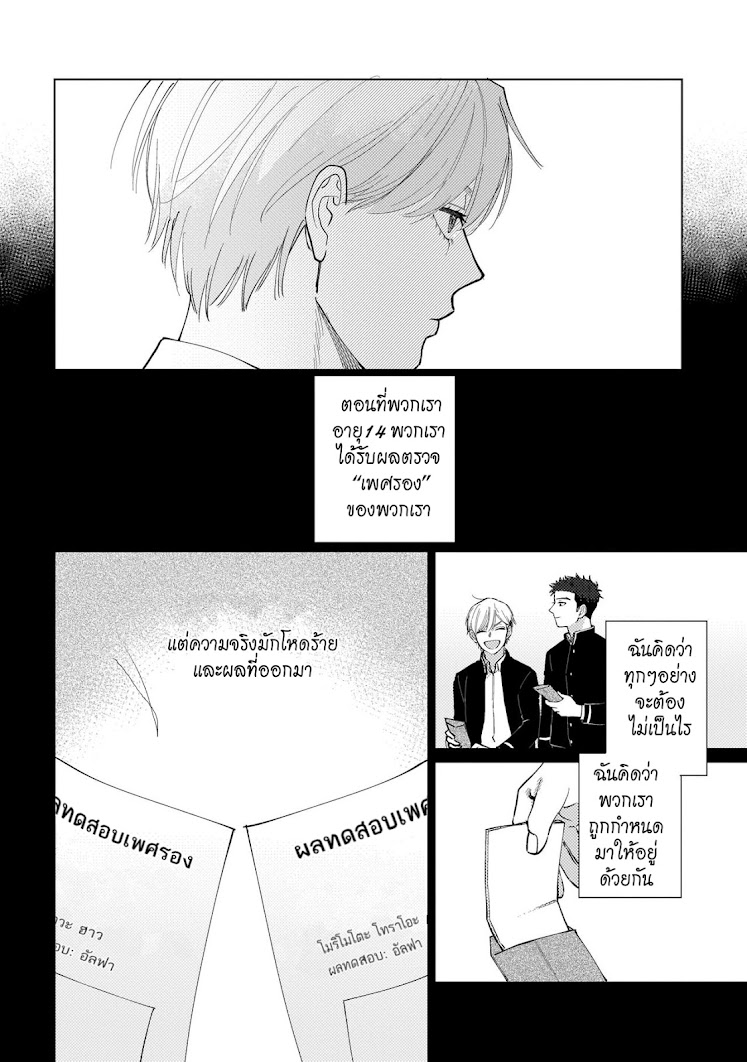 รักษาสัญญา-ในเวลาที่เหมาะสม-1-BOKURA-WA-UNMEI-JANAI-CH.1-10