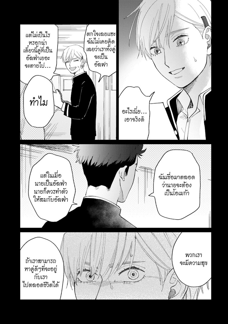 รักษาสัญญา-ในเวลาที่เหมาะสม-1-BOKURA-WA-UNMEI-JANAI-CH.1-11