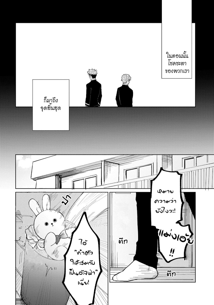 รักษาสัญญา-ในเวลาที่เหมาะสม-1-BOKURA-WA-UNMEI-JANAI-CH.1-12
