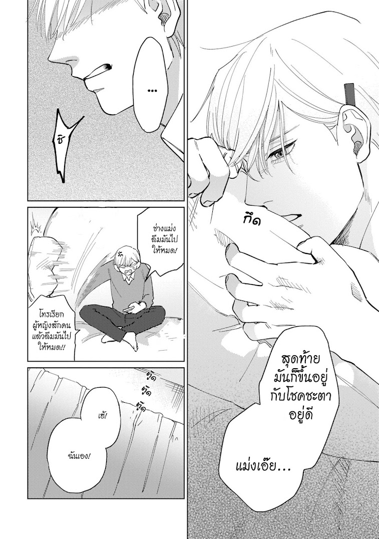 รักษาสัญญา-ในเวลาที่เหมาะสม-1-BOKURA-WA-UNMEI-JANAI-CH.1-14