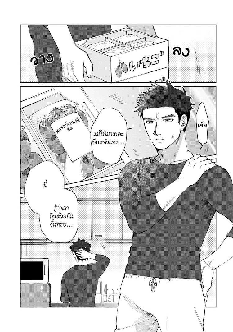 รักษาสัญญา-ในเวลาที่เหมาะสม-1-BOKURA-WA-UNMEI-JANAI-CH.1-15