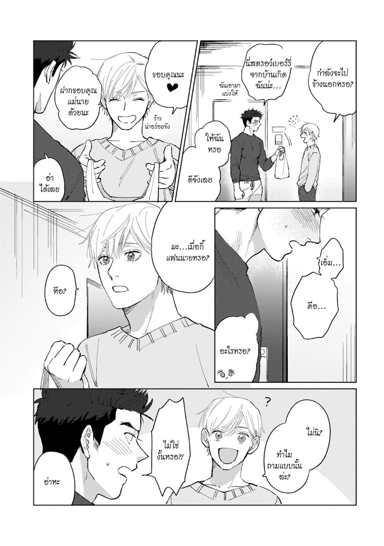 รักษาสัญญา-ในเวลาที่เหมาะสม-1-BOKURA-WA-UNMEI-JANAI-CH.1-19
