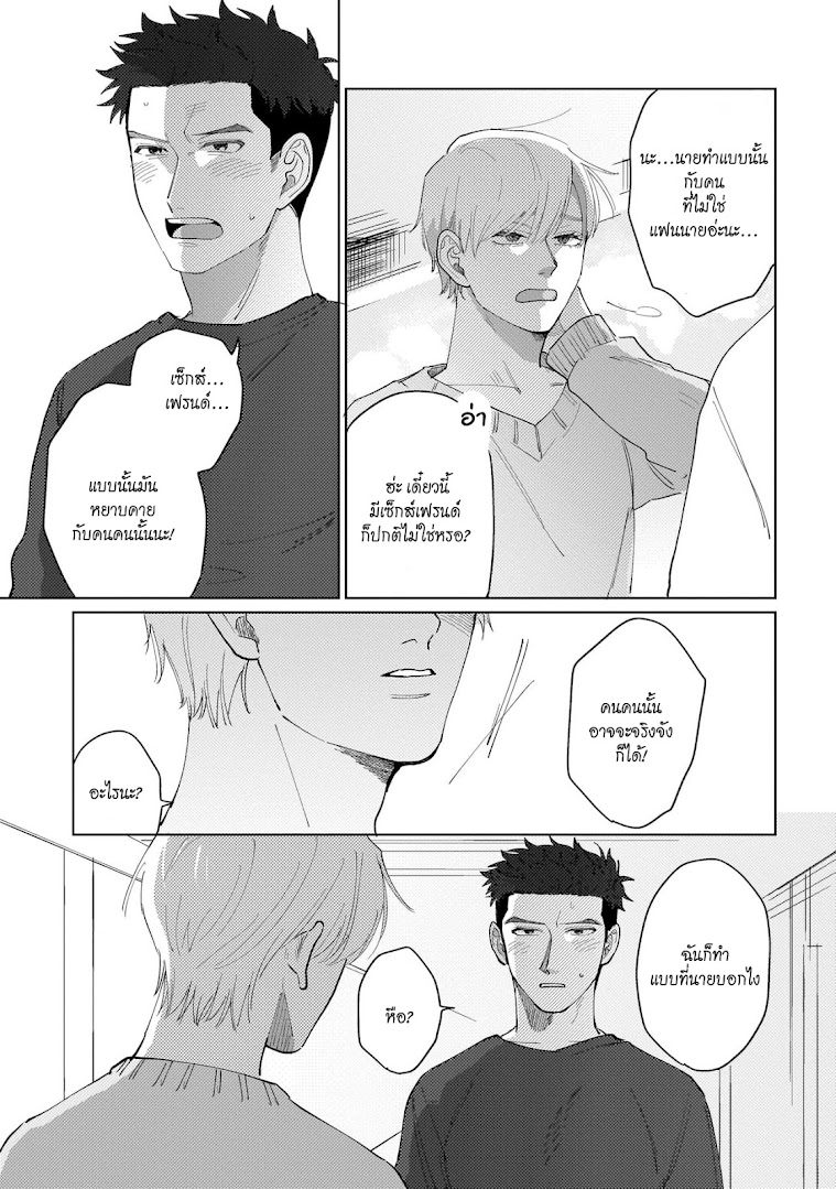 รักษาสัญญา-ในเวลาที่เหมาะสม-1-BOKURA-WA-UNMEI-JANAI-CH.1-21