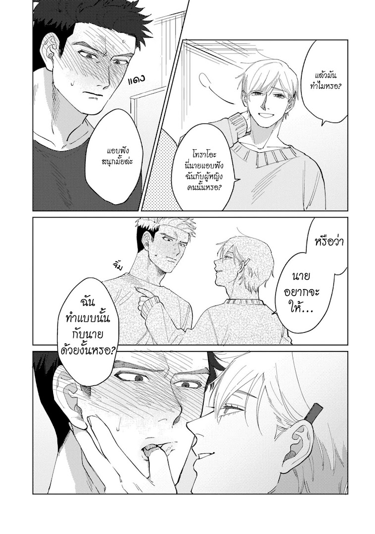 รักษาสัญญา-ในเวลาที่เหมาะสม-1-BOKURA-WA-UNMEI-JANAI-CH.1-23