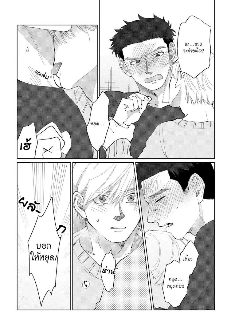 รักษาสัญญา-ในเวลาที่เหมาะสม-1-BOKURA-WA-UNMEI-JANAI-CH.1-24
