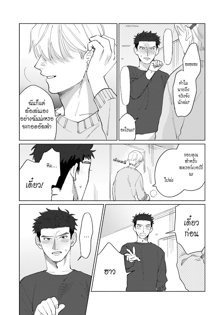 รักษาสัญญา-ในเวลาที่เหมาะสม-1-BOKURA-WA-UNMEI-JANAI-CH.1-25