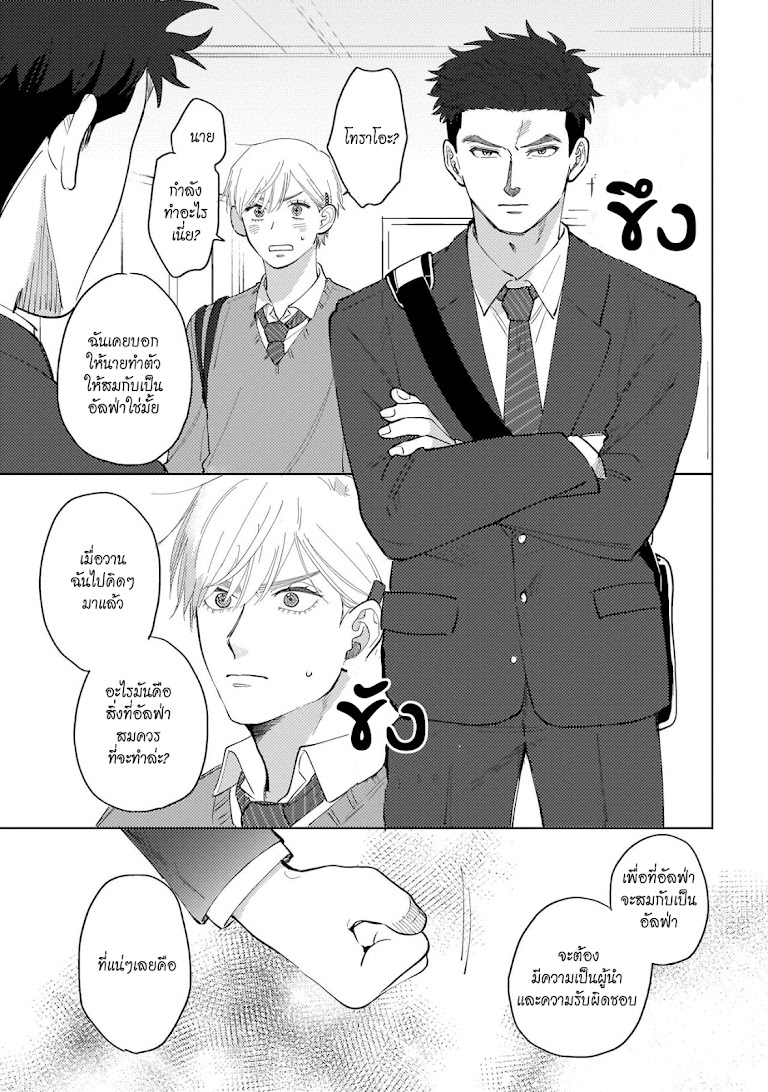 รักษาสัญญา-ในเวลาที่เหมาะสม-1-BOKURA-WA-UNMEI-JANAI-CH.1-27