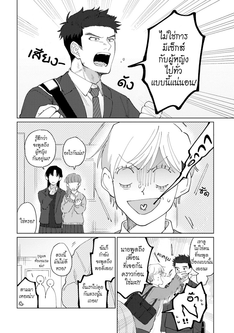 รักษาสัญญา-ในเวลาที่เหมาะสม-1-BOKURA-WA-UNMEI-JANAI-CH.1-28