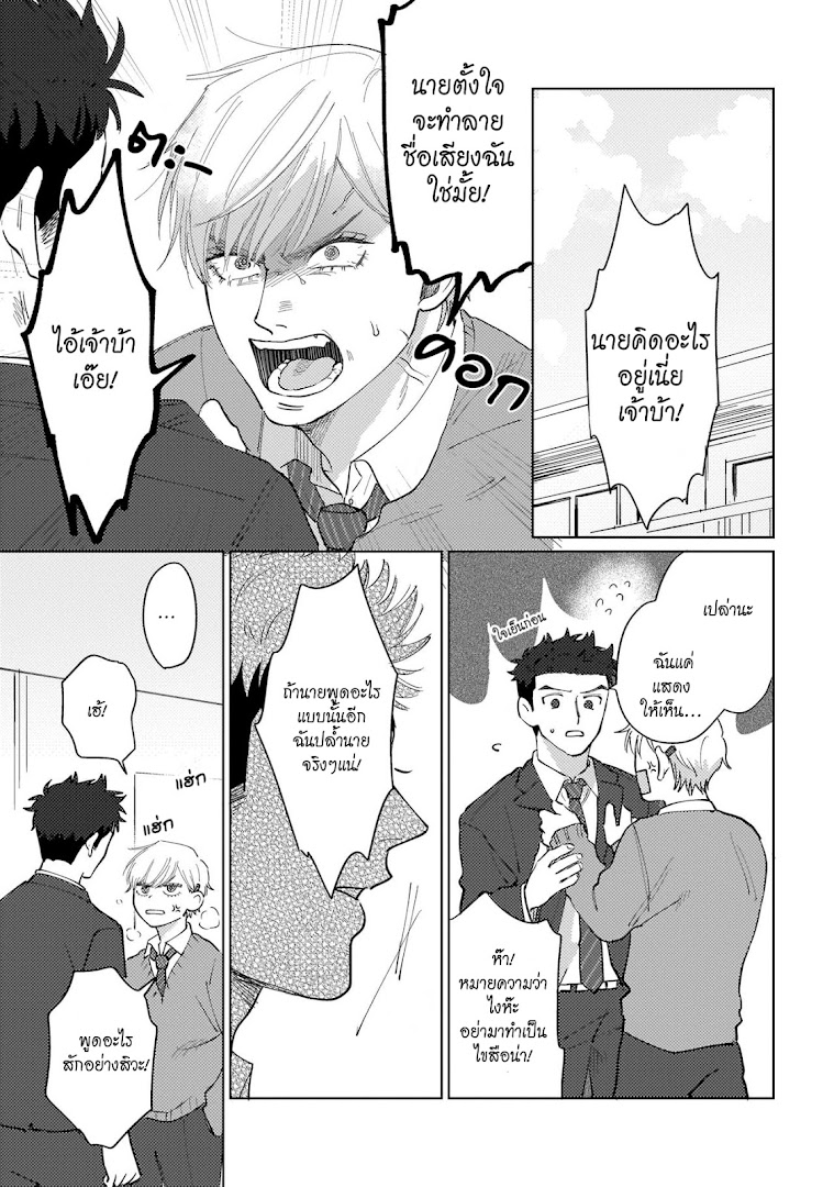 รักษาสัญญา-ในเวลาที่เหมาะสม-1-BOKURA-WA-UNMEI-JANAI-CH.1-29