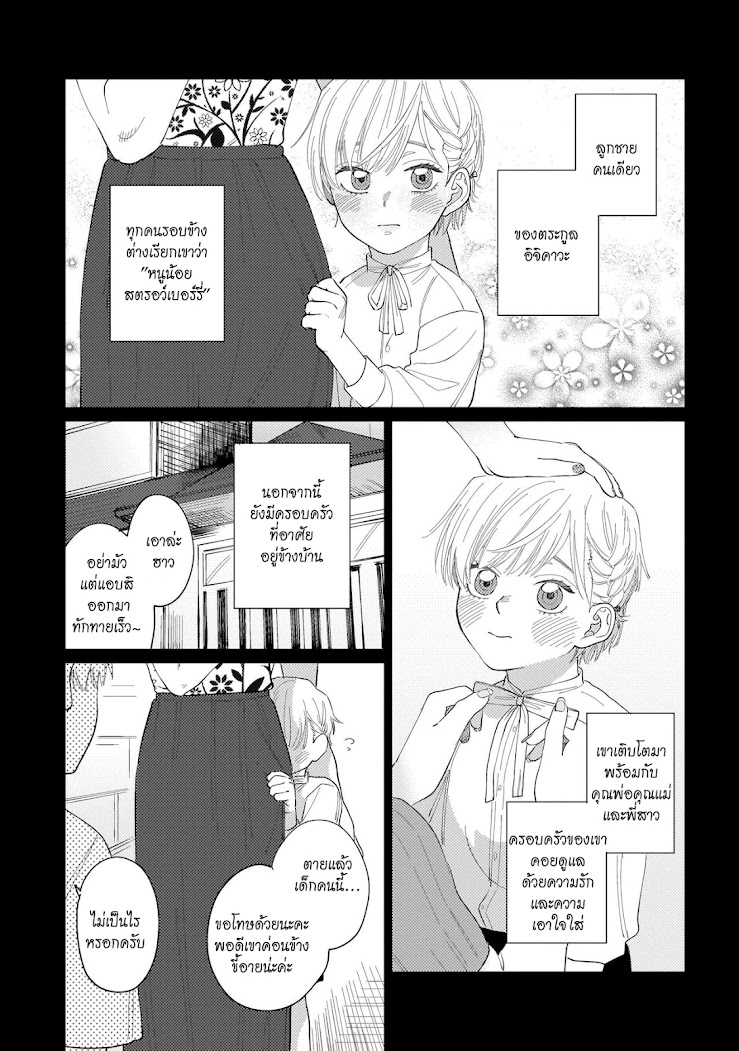 รักษาสัญญา-ในเวลาที่เหมาะสม-1-BOKURA-WA-UNMEI-JANAI-CH.1-3