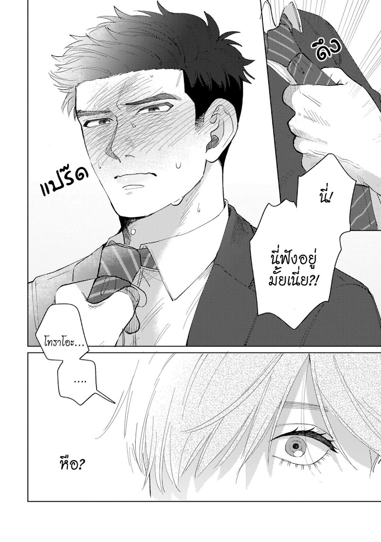 รักษาสัญญา-ในเวลาที่เหมาะสม-1-BOKURA-WA-UNMEI-JANAI-CH.1-30