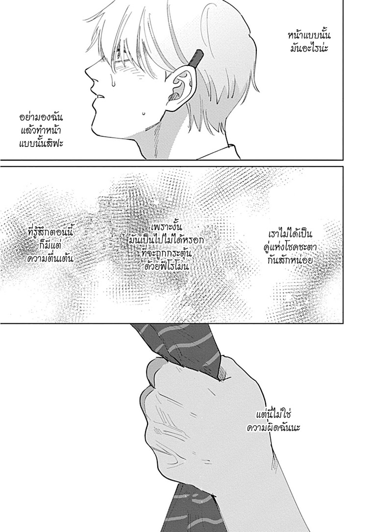 รักษาสัญญา-ในเวลาที่เหมาะสม-1-BOKURA-WA-UNMEI-JANAI-CH.1-31