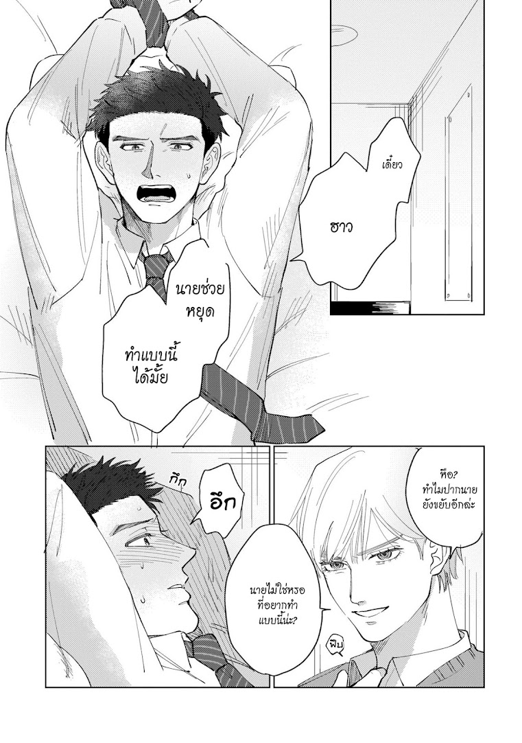 รักษาสัญญา-ในเวลาที่เหมาะสม-1-BOKURA-WA-UNMEI-JANAI-CH.1-33