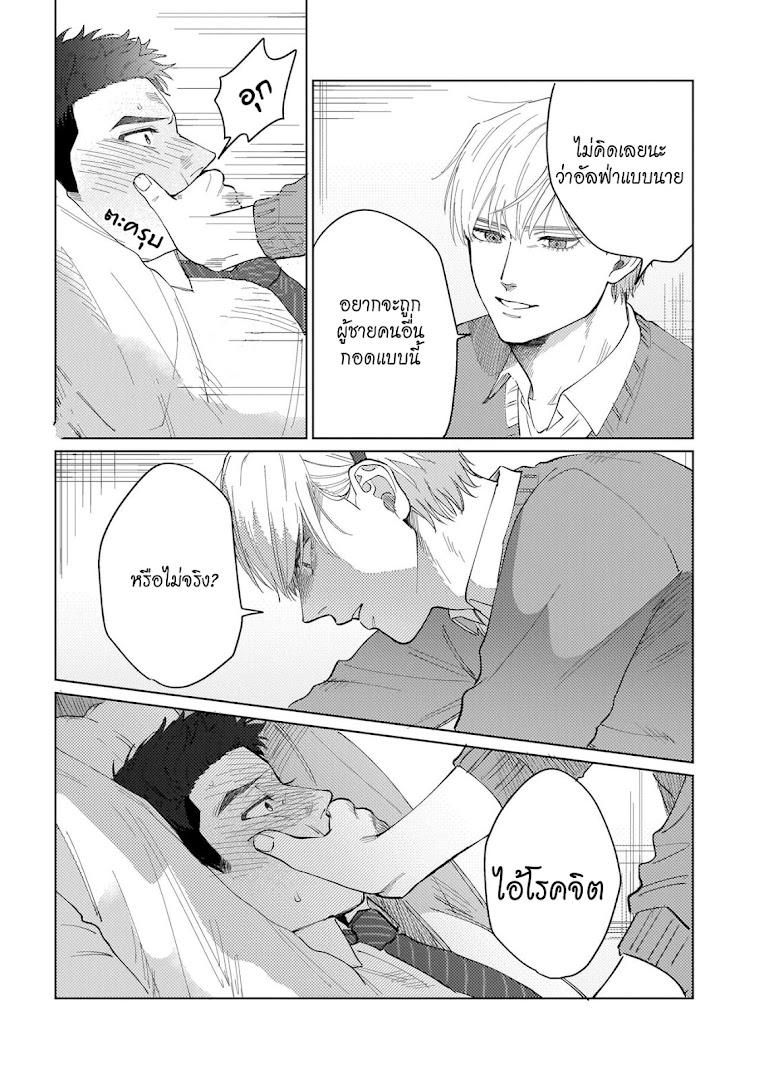 รักษาสัญญา-ในเวลาที่เหมาะสม-1-BOKURA-WA-UNMEI-JANAI-CH.1-34