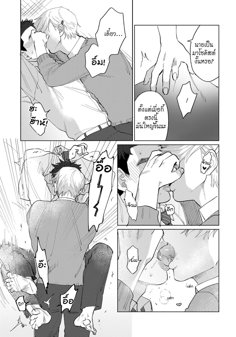 รักษาสัญญา-ในเวลาที่เหมาะสม-1-BOKURA-WA-UNMEI-JANAI-CH.1-35