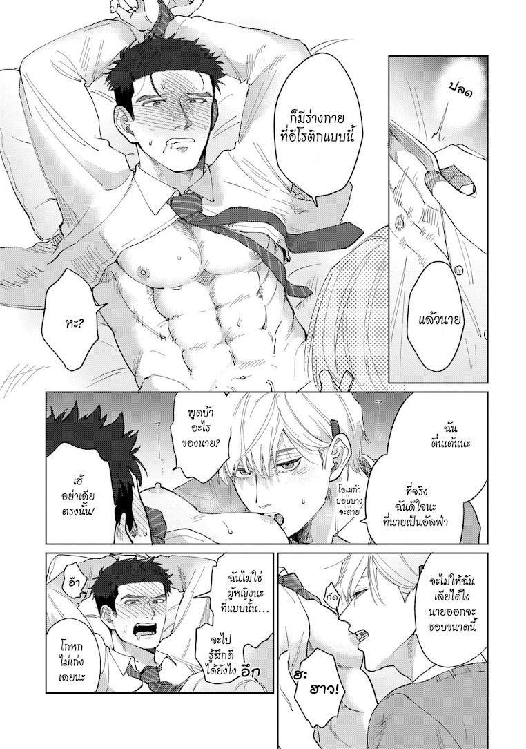 รักษาสัญญา-ในเวลาที่เหมาะสม-1-BOKURA-WA-UNMEI-JANAI-CH.1-37