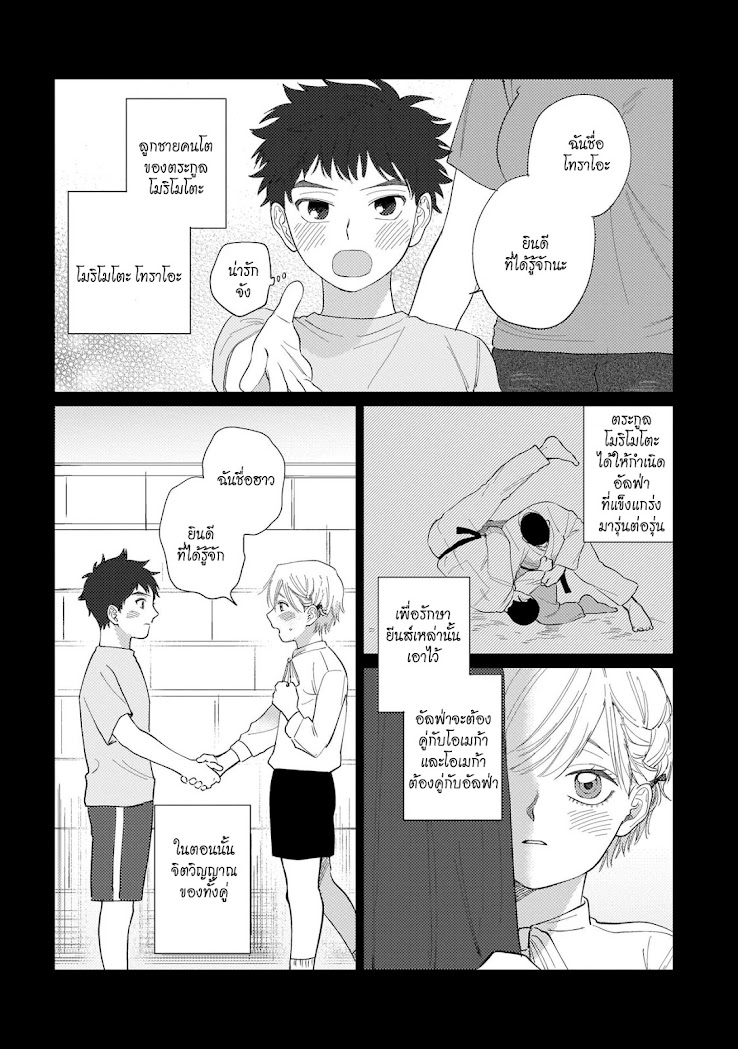 รักษาสัญญา-ในเวลาที่เหมาะสม-1-BOKURA-WA-UNMEI-JANAI-CH.1-4