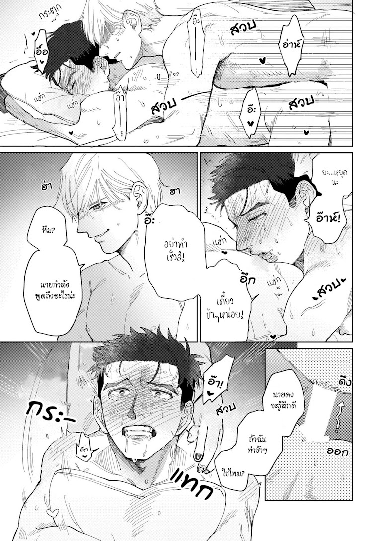 รักษาสัญญา-ในเวลาที่เหมาะสม-1-BOKURA-WA-UNMEI-JANAI-CH.1-41