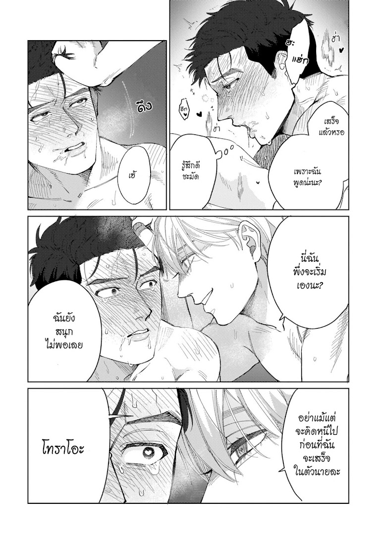 รักษาสัญญา-ในเวลาที่เหมาะสม-1-BOKURA-WA-UNMEI-JANAI-CH.1-42