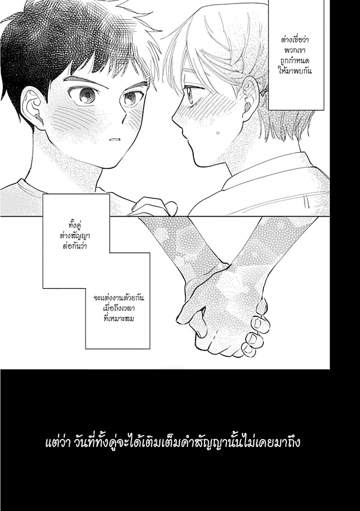 รักษาสัญญา-ในเวลาที่เหมาะสม-1-BOKURA-WA-UNMEI-JANAI-CH.1-5