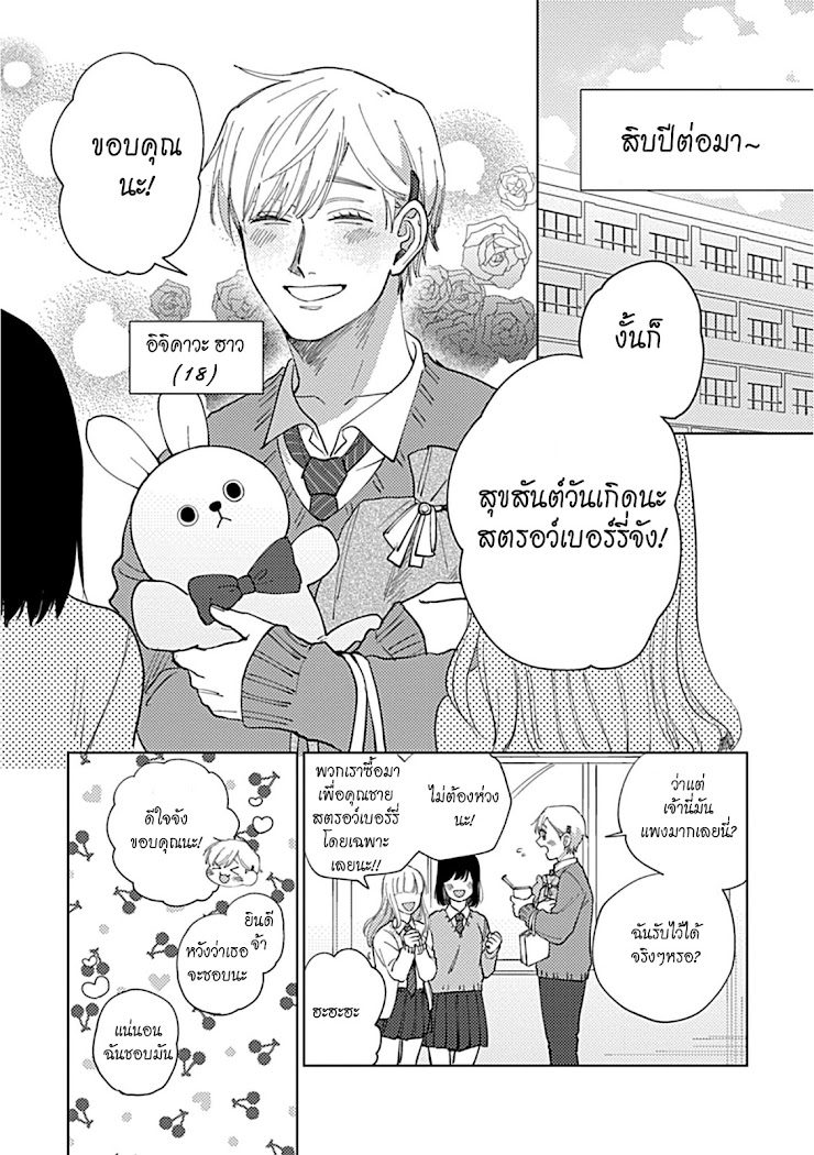 รักษาสัญญา-ในเวลาที่เหมาะสม-1-BOKURA-WA-UNMEI-JANAI-CH.1-6