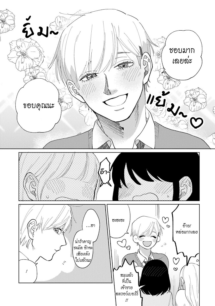 รักษาสัญญา-ในเวลาที่เหมาะสม-1-BOKURA-WA-UNMEI-JANAI-CH.1-7