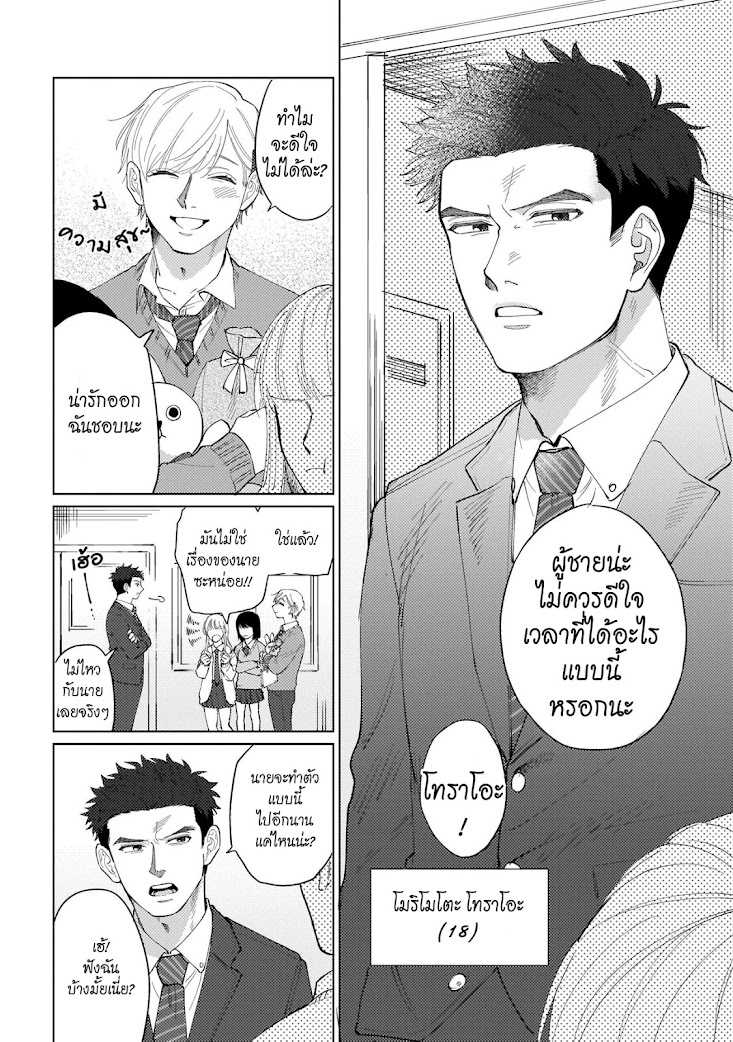รักษาสัญญา-ในเวลาที่เหมาะสม-1-BOKURA-WA-UNMEI-JANAI-CH.1-8