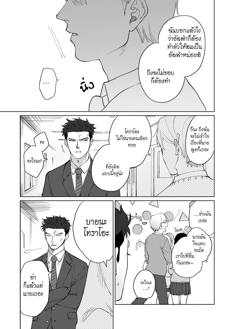 รักษาสัญญา-ในเวลาที่เหมาะสม-1-BOKURA-WA-UNMEI-JANAI-CH.1-9