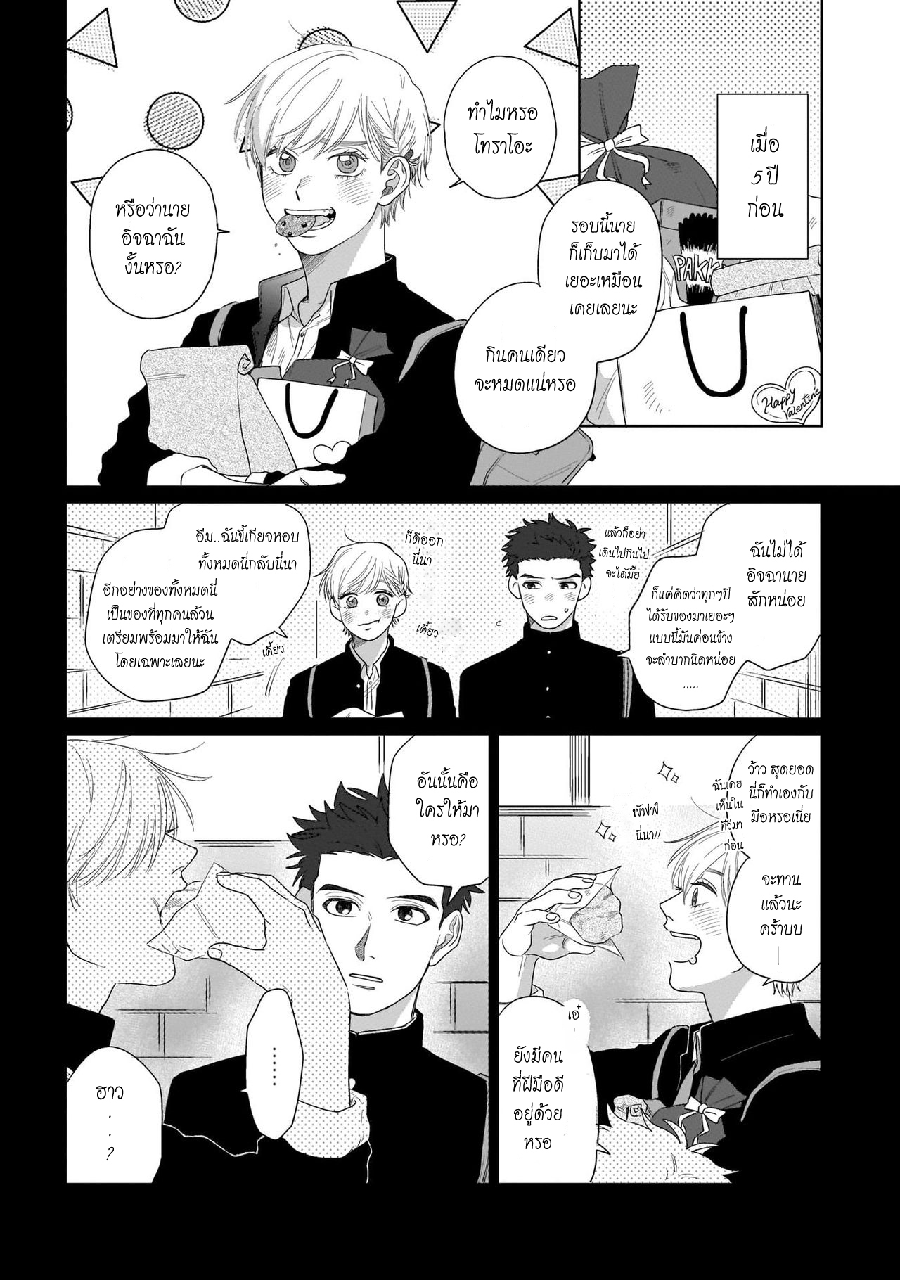 รักษาสัญญา-ในเวลาที่เหมาะสม-2-BOKURA-WA-UNMEI-JANAI-CH.2-11