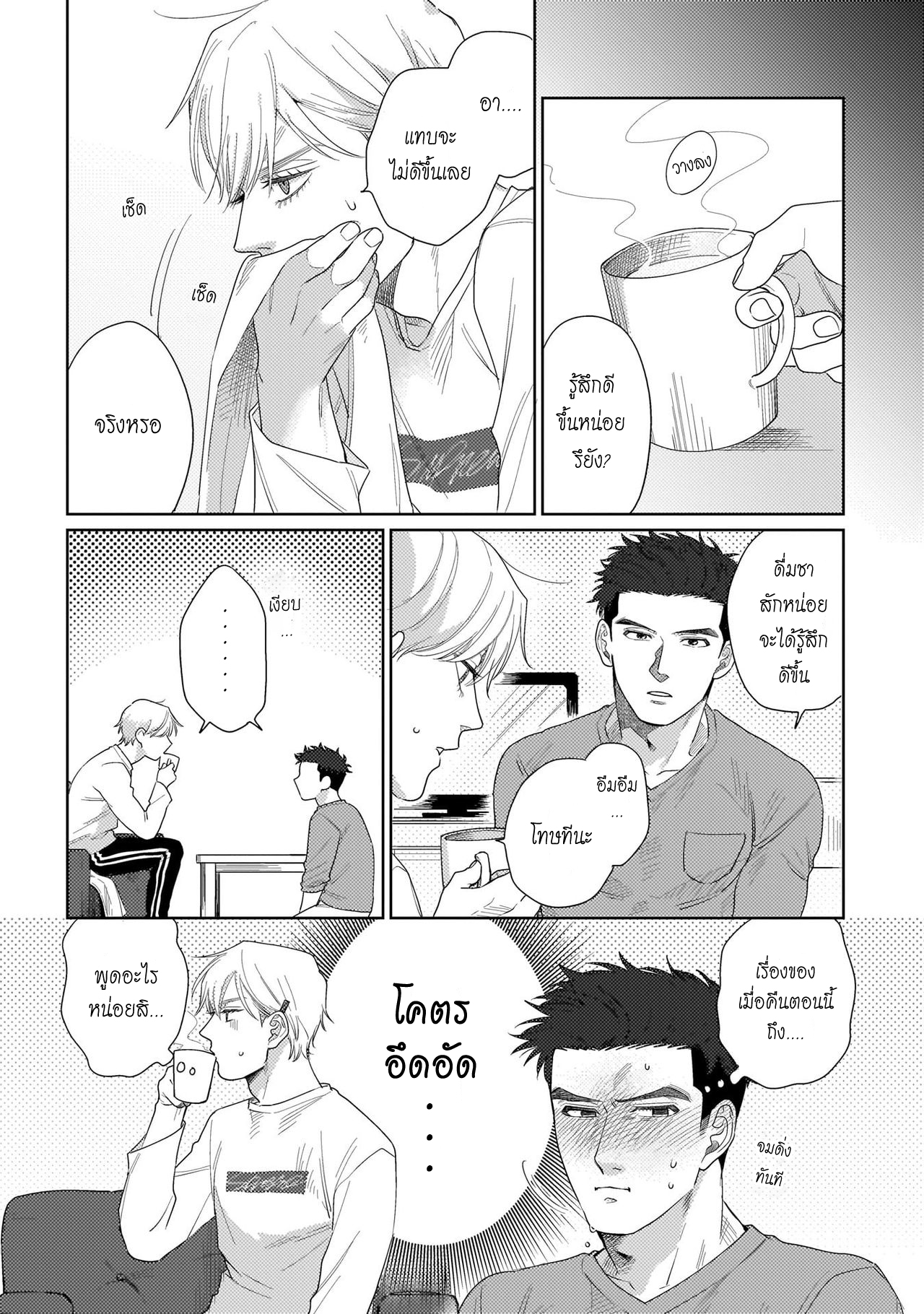 รักษาสัญญา-ในเวลาที่เหมาะสม-2-BOKURA-WA-UNMEI-JANAI-CH.2-13
